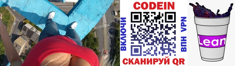 Кодеиновый сироп Lean Purple Drank  МЕГА ССЫЛКА  Игра 